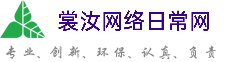 哈密地裳汝网络日常网